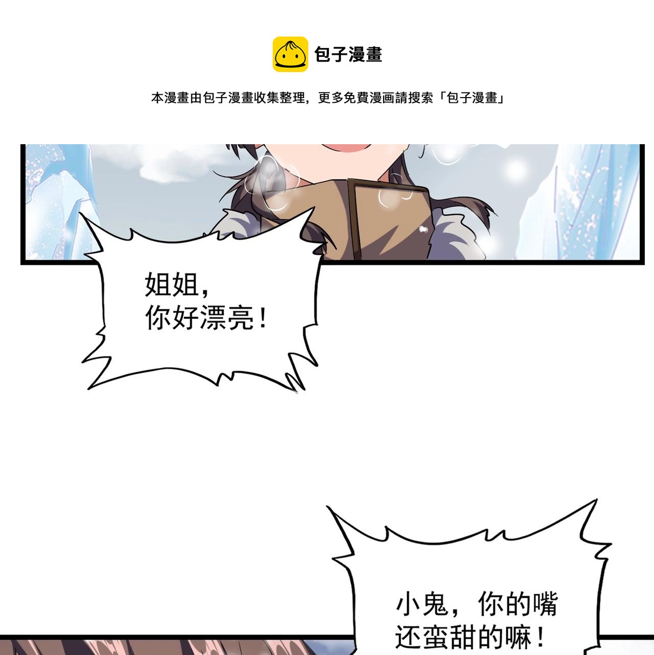 【魔皇大管家】漫画-（第244话 大打出手）章节漫画下拉式图片-17.jpg