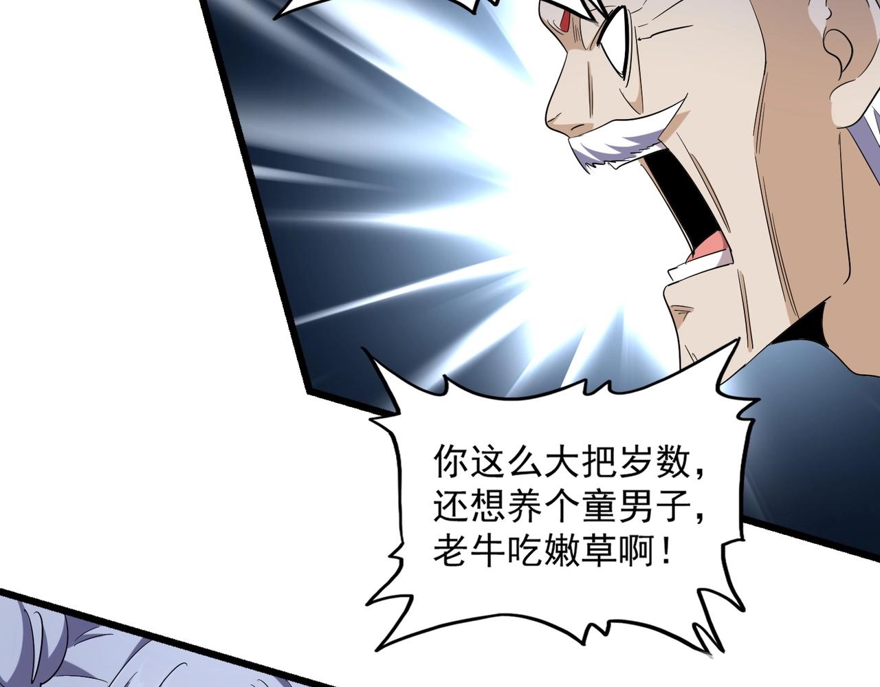 【魔皇大管家】漫画-（第244话 大打出手）章节漫画下拉式图片-47.jpg
