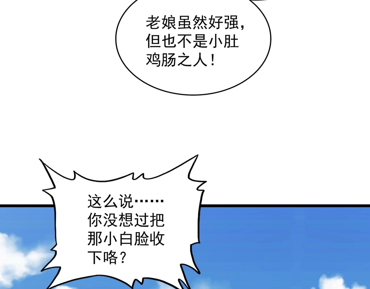 《魔皇大管家》漫画最新章节第245话 陷阱免费下拉式在线观看章节第【111】张图片