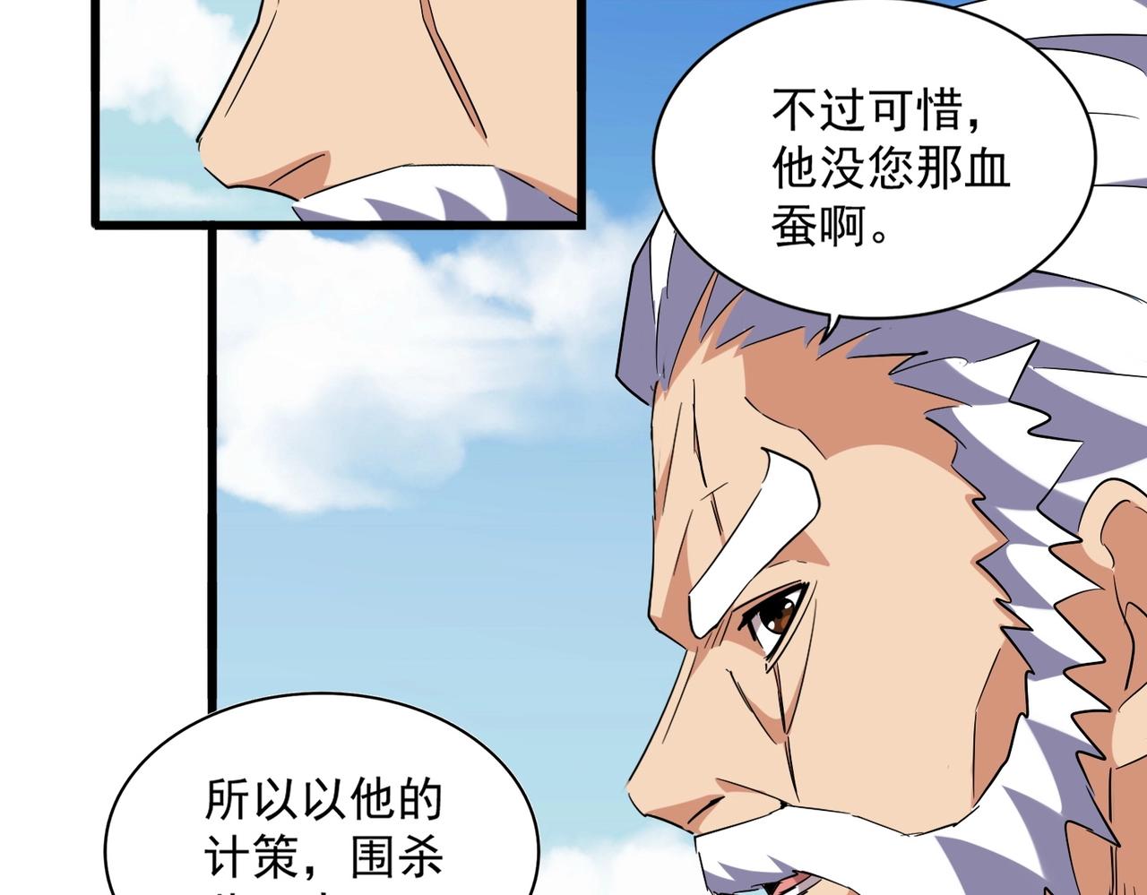 《魔皇大管家》漫画最新章节第247话 求生不得免费下拉式在线观看章节第【53】张图片