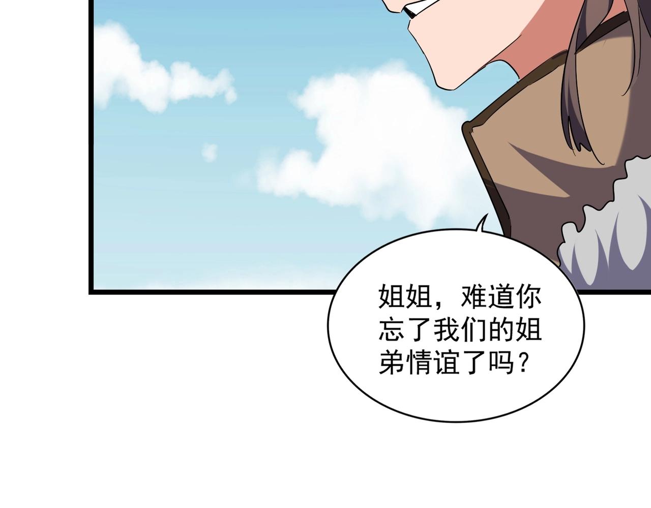 《魔皇大管家》漫画最新章节第249话 洛家欢迎您免费下拉式在线观看章节第【50】张图片