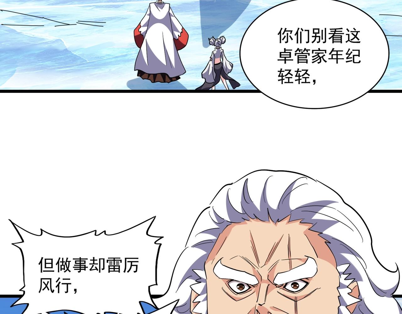 《魔皇大管家》漫画最新章节第249话 洛家欢迎您免费下拉式在线观看章节第【71】张图片