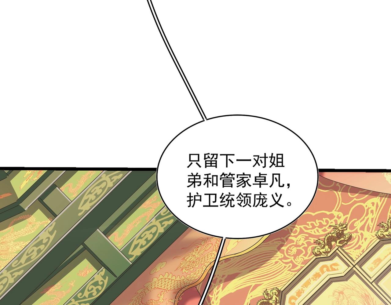 《魔皇大管家》漫画最新章节第250话 信口雌黄！免费下拉式在线观看章节第【60】张图片