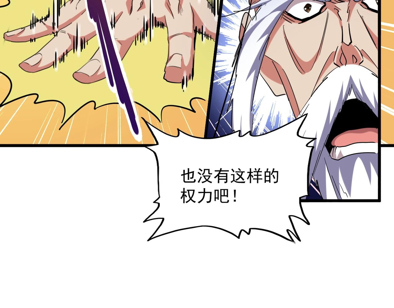 《魔皇大管家》漫画最新章节第251话 觐见免费下拉式在线观看章节第【108】张图片