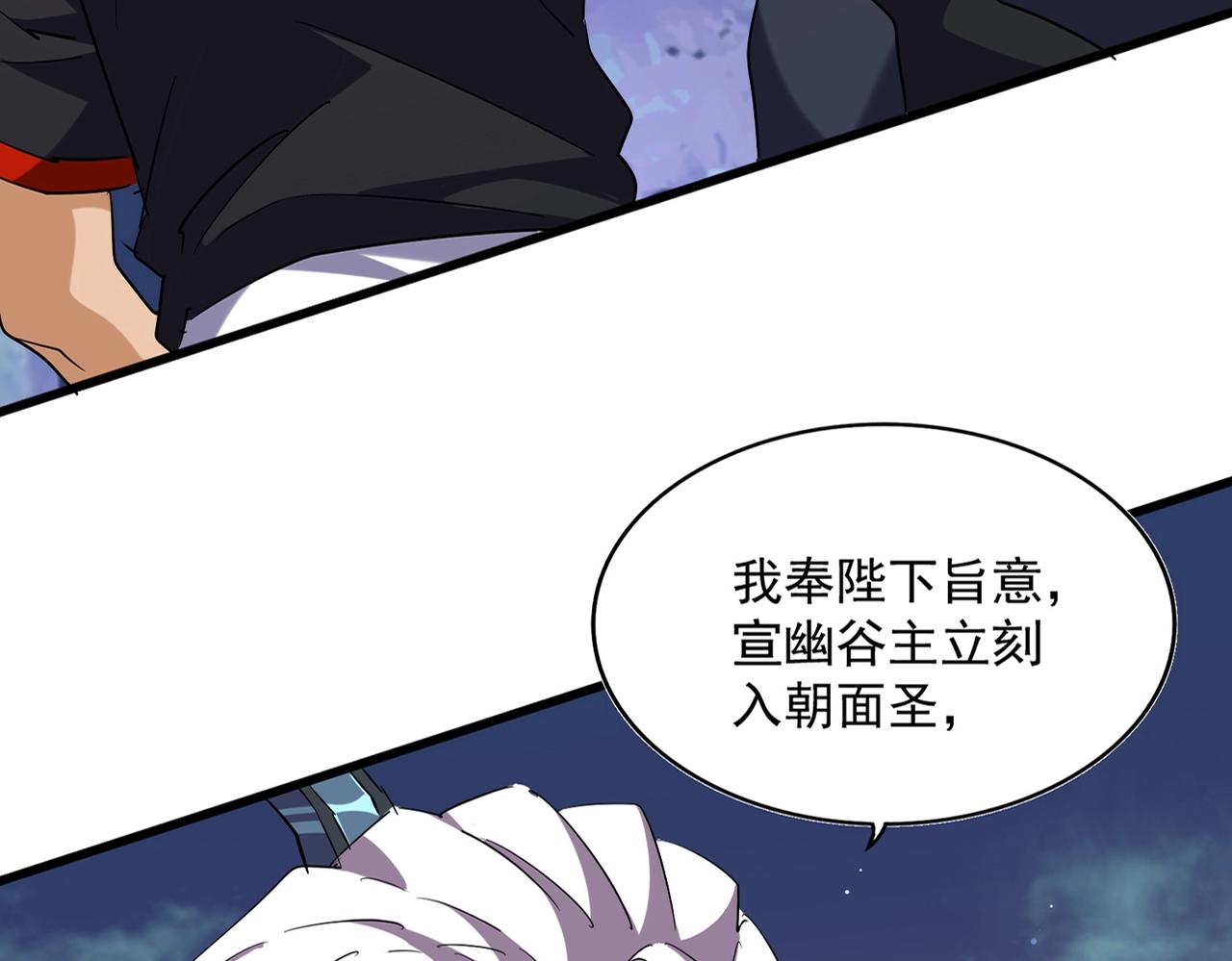 《魔皇大管家》漫画最新章节第251话 觐见免费下拉式在线观看章节第【13】张图片