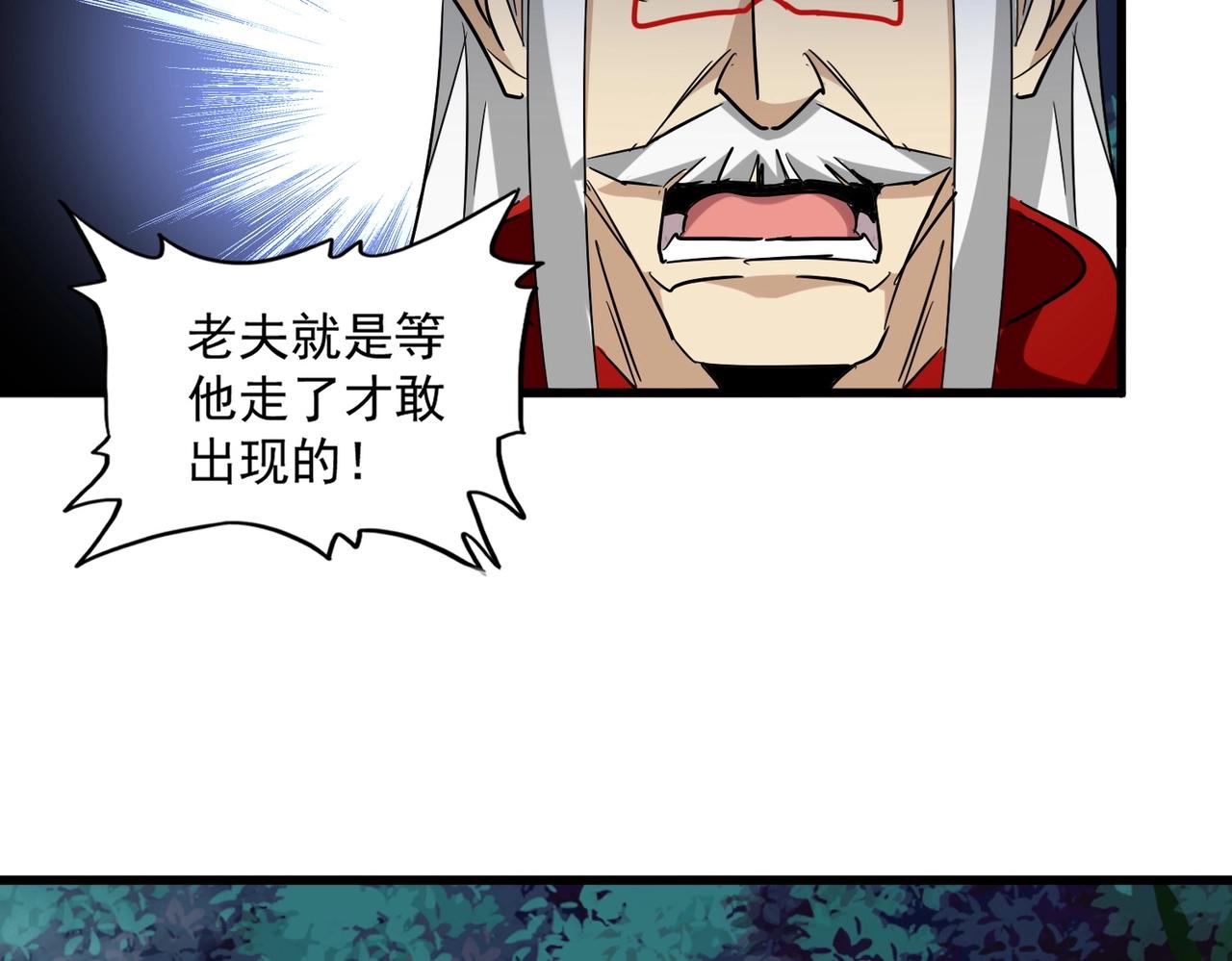 《魔皇大管家》漫画最新章节第251话 觐见免费下拉式在线观看章节第【49】张图片