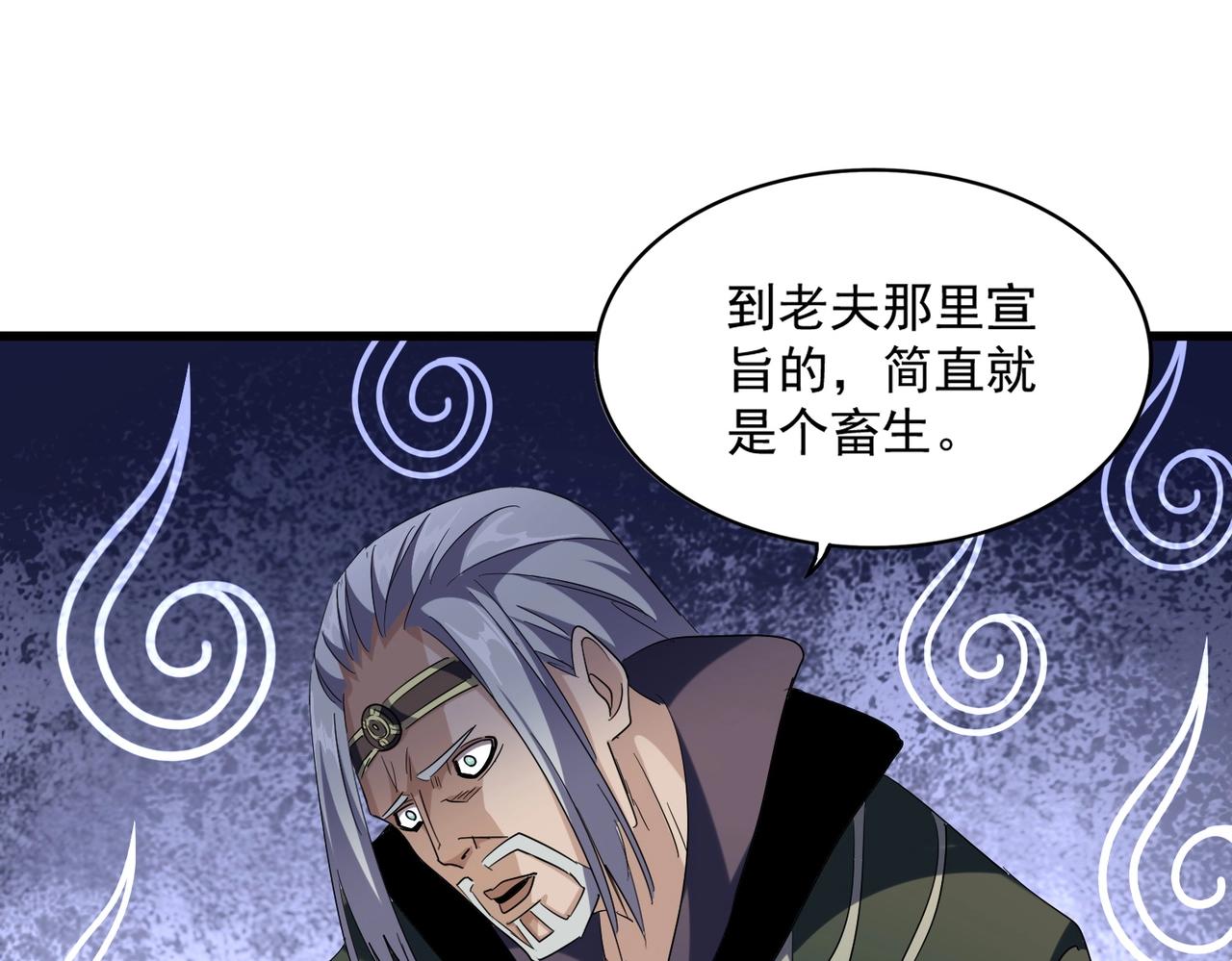 《魔皇大管家》漫画最新章节第251话 觐见免费下拉式在线观看章节第【78】张图片