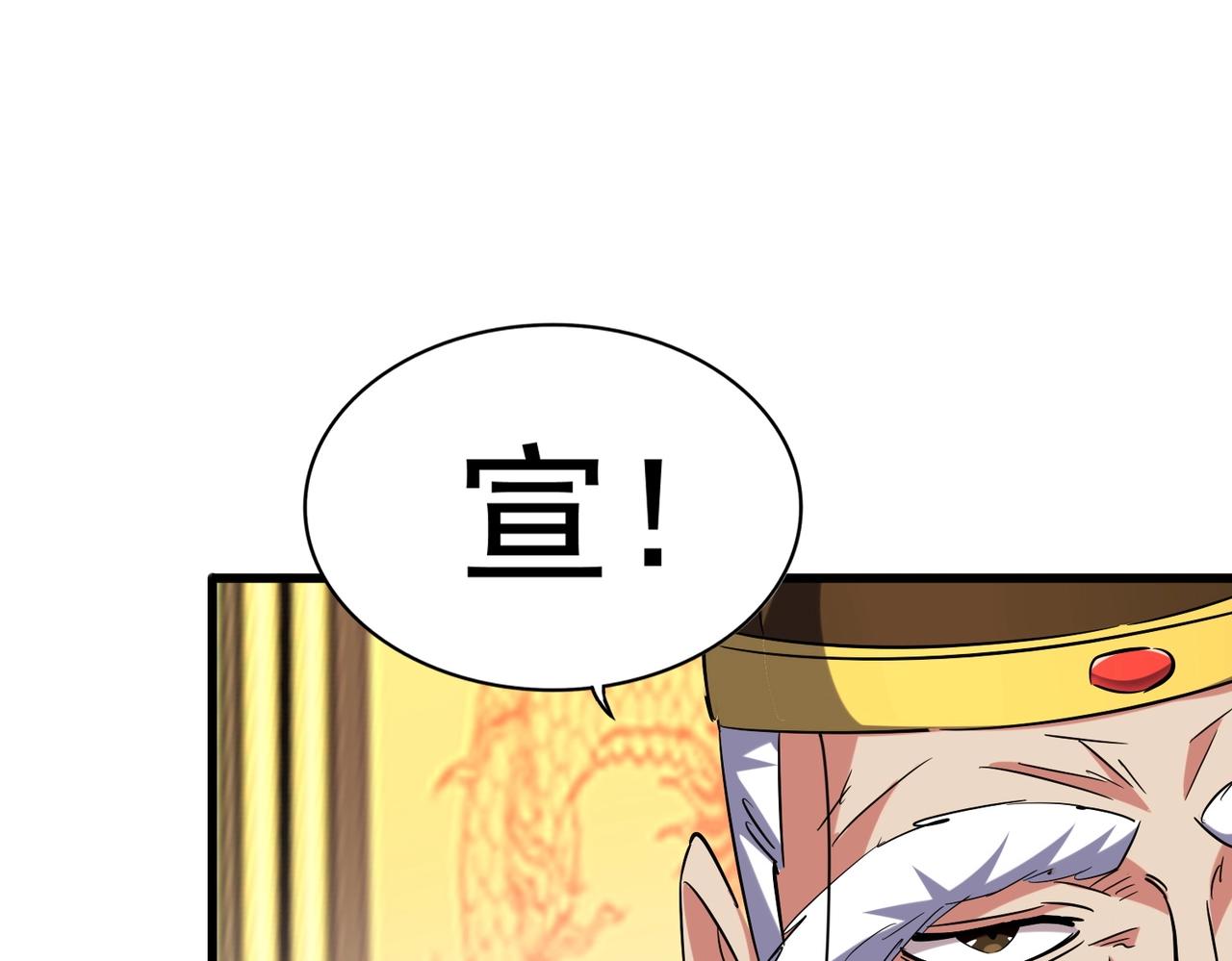 【魔皇大管家】漫画-（第252话 联合）章节漫画下拉式图片-27.jpg