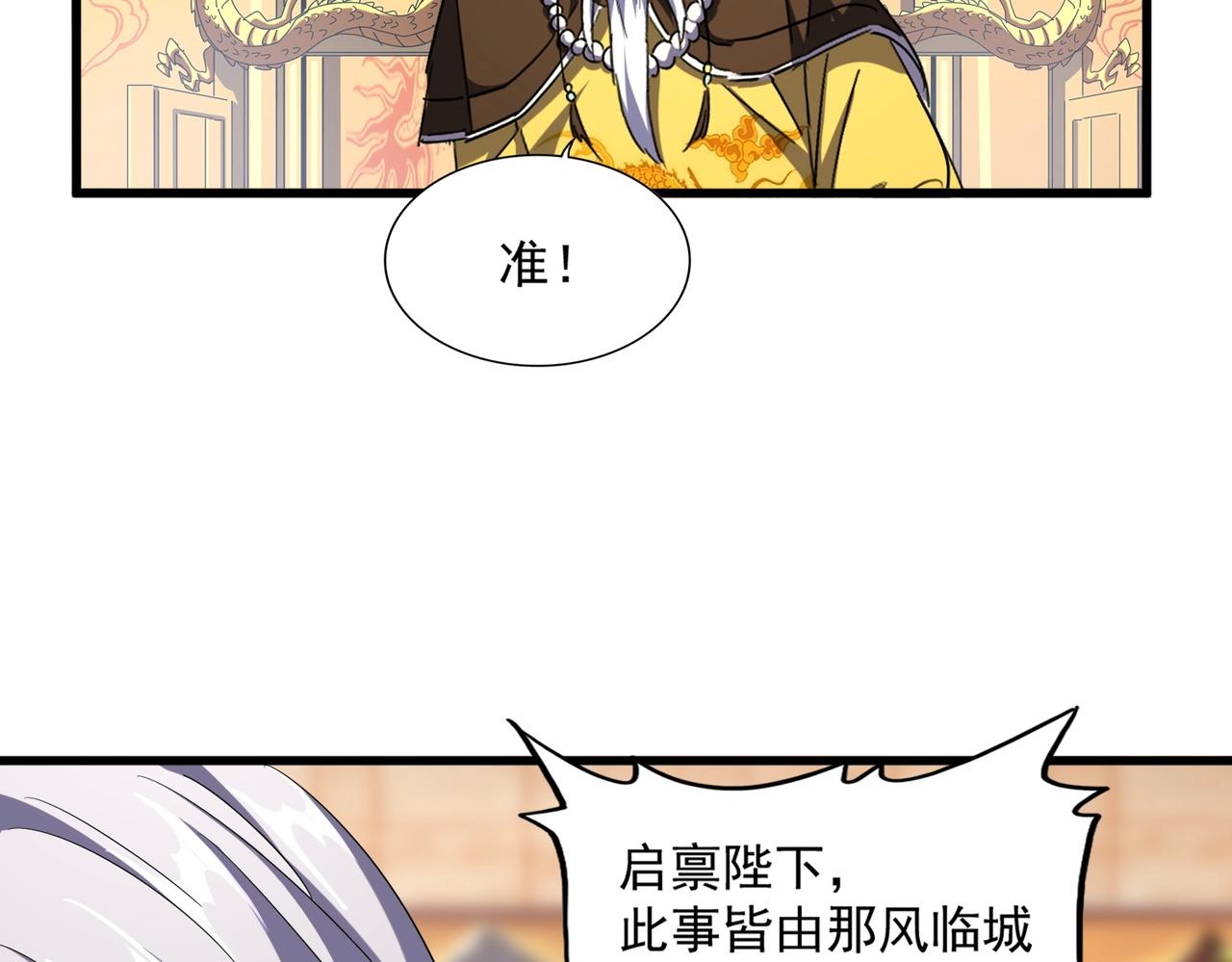 《魔皇大管家》漫画最新章节第252话 联合免费下拉式在线观看章节第【94】张图片