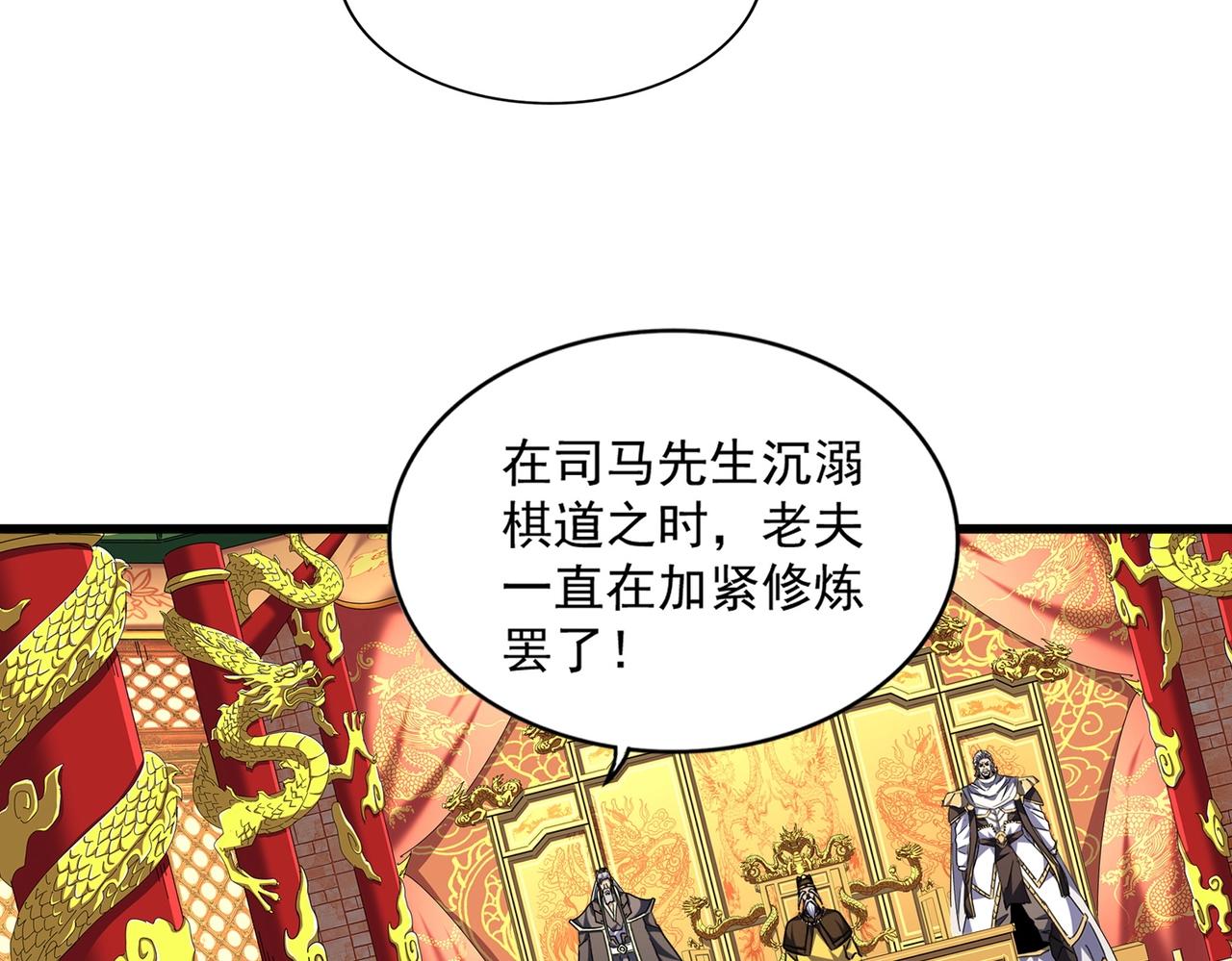 《魔皇大管家》漫画最新章节第253话 皇帝的支持免费下拉式在线观看章节第【63】张图片