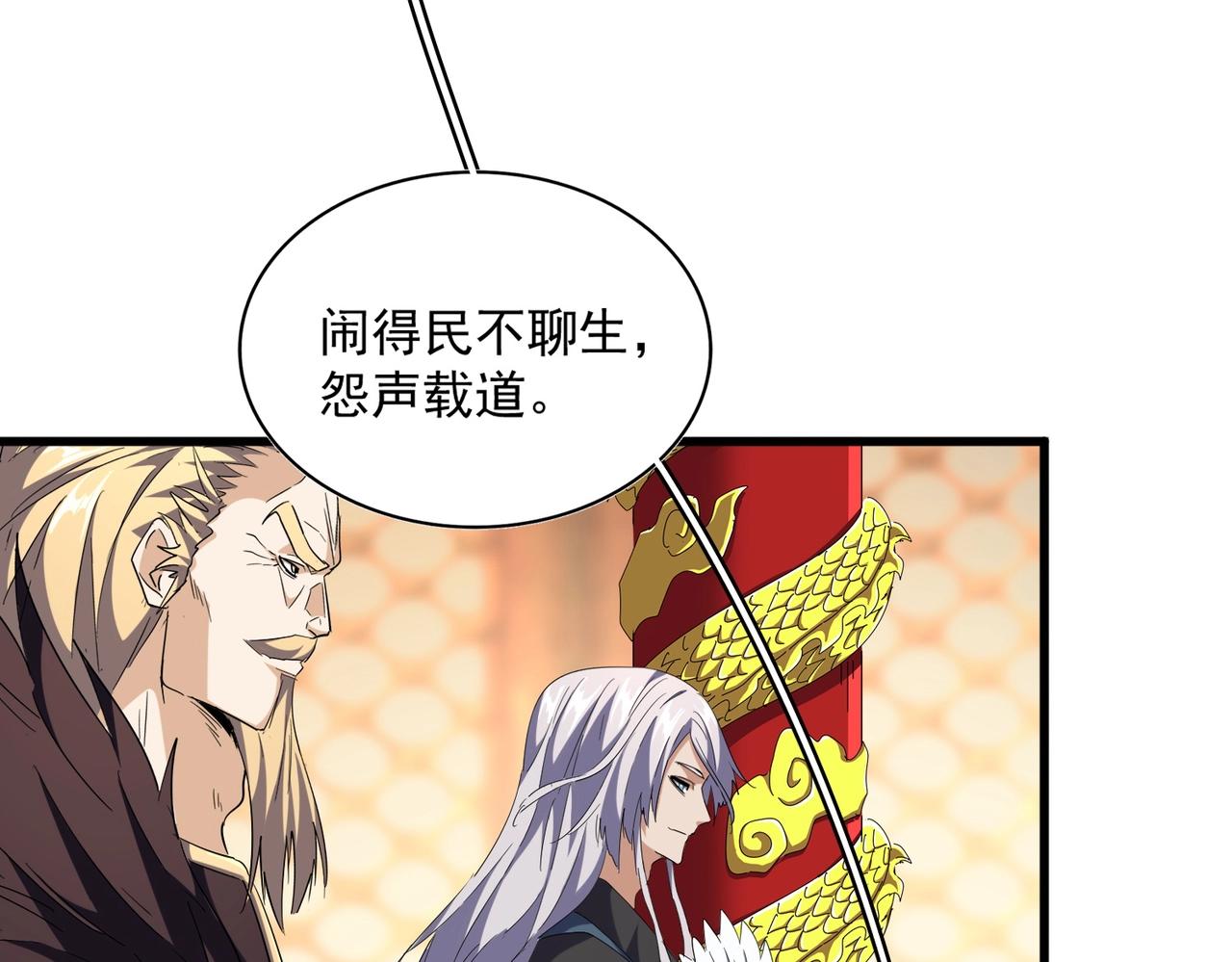 《魔皇大管家》漫画最新章节第253话 皇帝的支持免费下拉式在线观看章节第【9】张图片