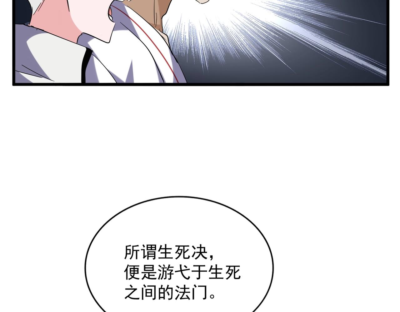 《魔皇大管家》漫画最新章节第254话 修炼密法？免费下拉式在线观看章节第【59】张图片