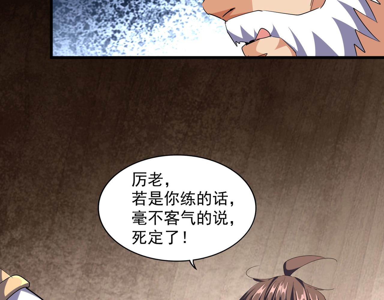 《魔皇大管家》漫画最新章节第254话 修炼密法？免费下拉式在线观看章节第【90】张图片