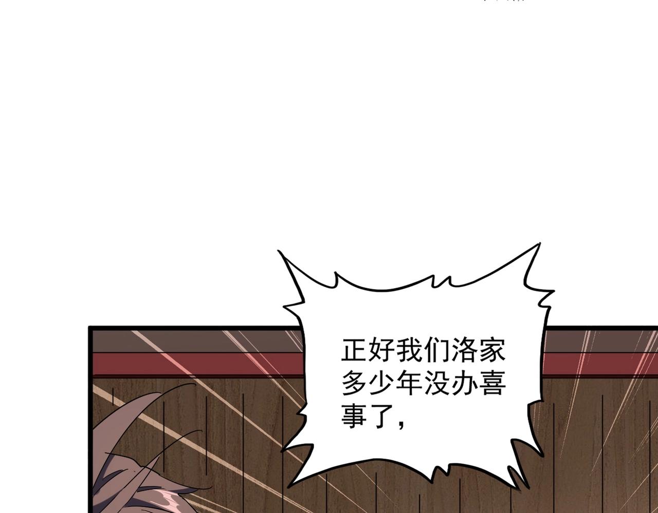 【魔皇大管家】漫画-（第255话 你咋胖这样了！）章节漫画下拉式图片-11.jpg