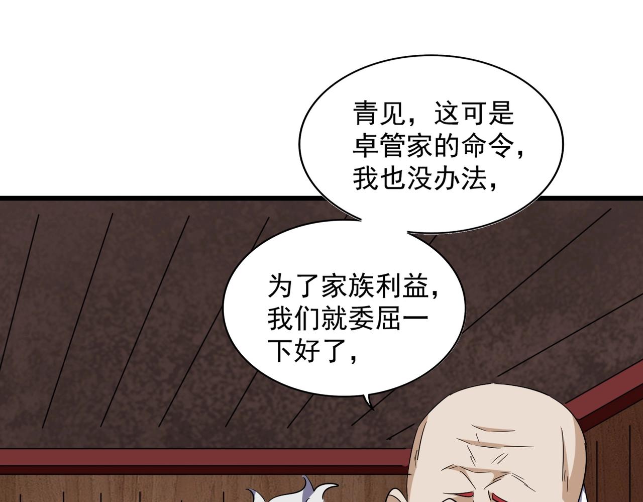 【魔皇大管家】漫画-（第255话 你咋胖这样了！）章节漫画下拉式图片-18.jpg