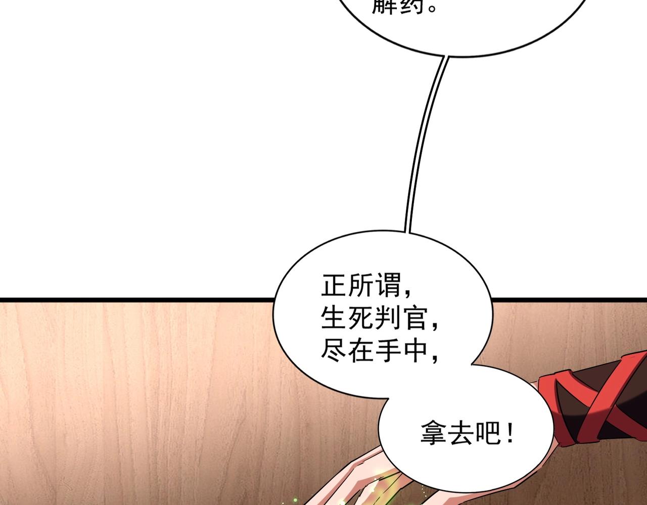 【魔皇大管家】漫画-（第255话 你咋胖这样了！）章节漫画下拉式图片-40.jpg