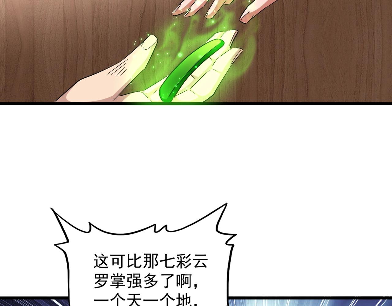 《魔皇大管家》漫画最新章节第255话 你咋胖这样了！免费下拉式在线观看章节第【41】张图片