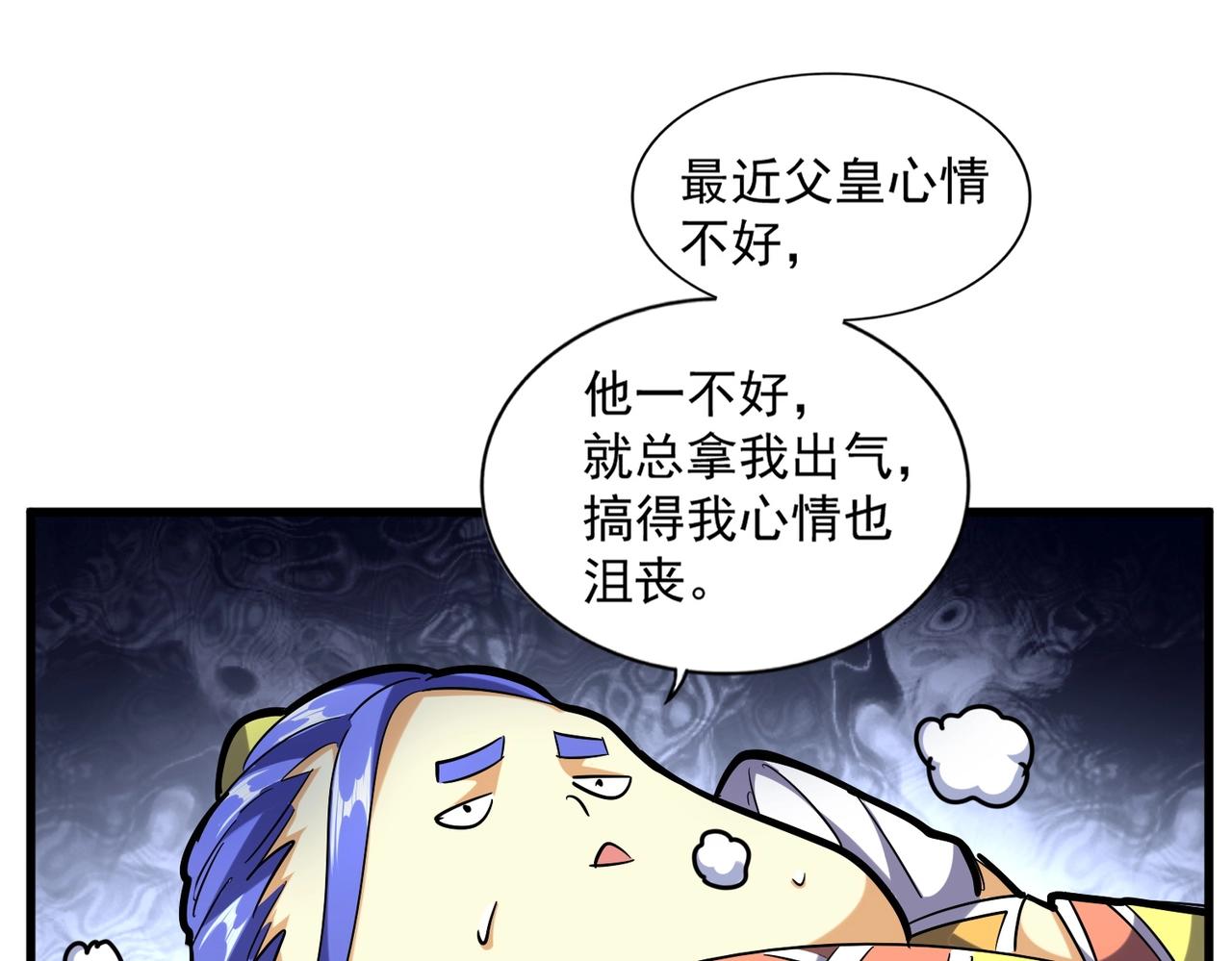 【魔皇大管家】漫画-（第255话 你咋胖这样了！）章节漫画下拉式图片-85.jpg