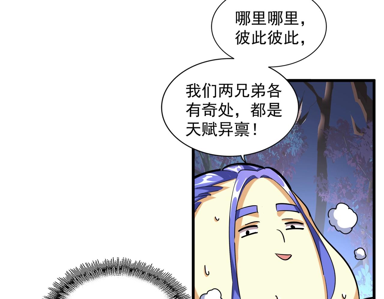 【魔皇大管家】漫画-（第255话 你咋胖这样了！）章节漫画下拉式图片-91.jpg