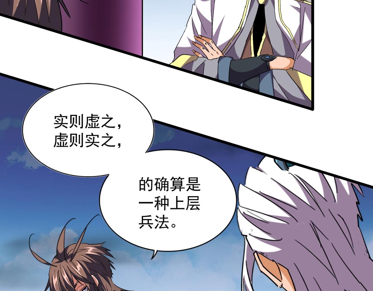 《魔皇大管家》漫画最新章节第256话 虚假的天玄境免费下拉式在线观看章节第【103】张图片