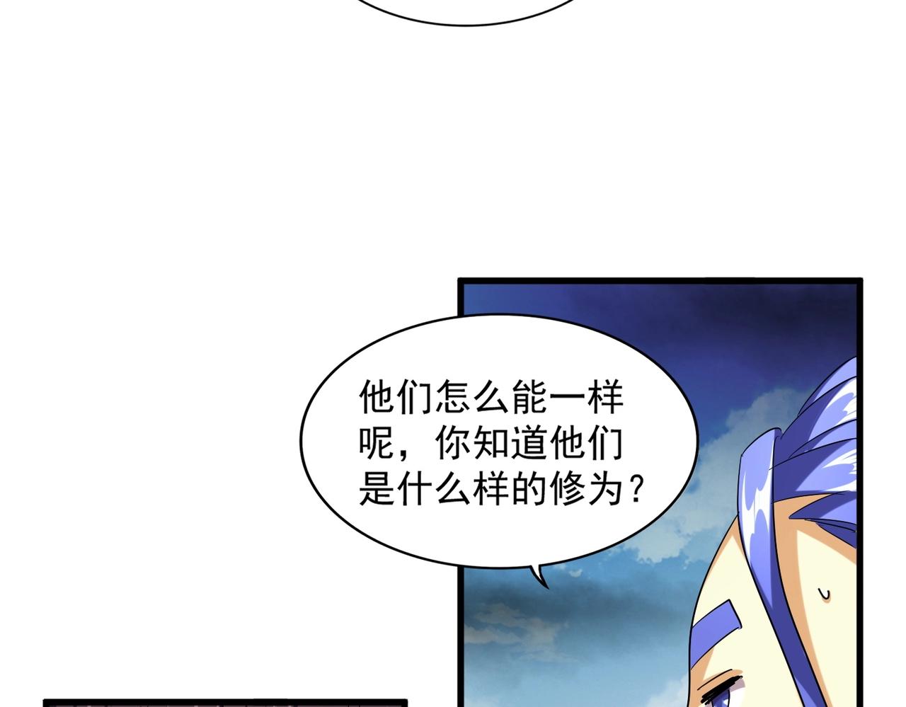 《魔皇大管家》漫画最新章节第256话 虚假的天玄境免费下拉式在线观看章节第【22】张图片