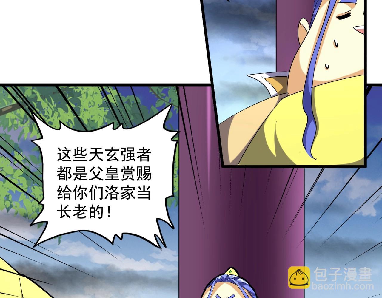 《魔皇大管家》漫画最新章节第256话 虚假的天玄境免费下拉式在线观看章节第【30】张图片