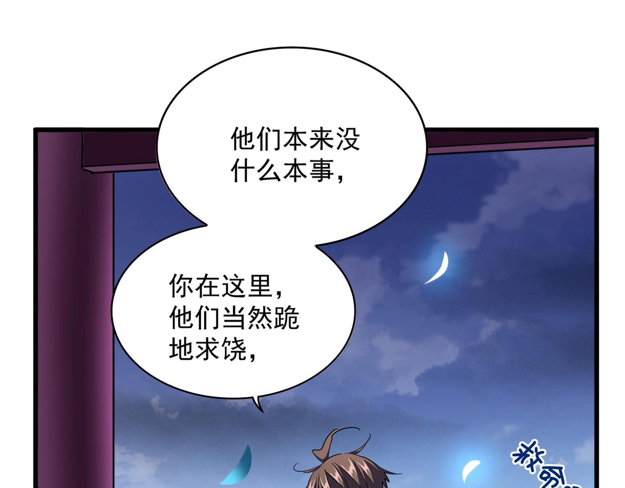 《魔皇大管家》漫画最新章节第257话 百家争鸣免费下拉式在线观看章节第【22】张图片