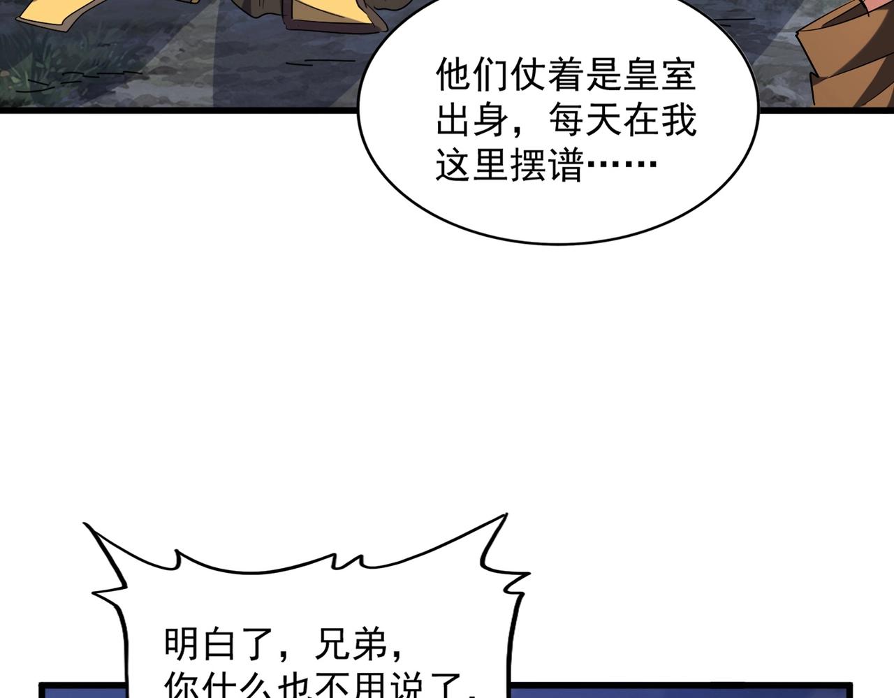 《魔皇大管家》漫画最新章节第257话 百家争鸣免费下拉式在线观看章节第【25】张图片