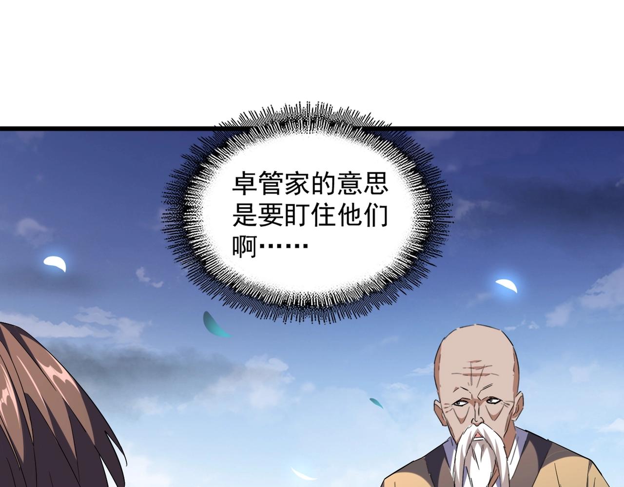 《魔皇大管家》漫画最新章节第257话 百家争鸣免费下拉式在线观看章节第【72】张图片