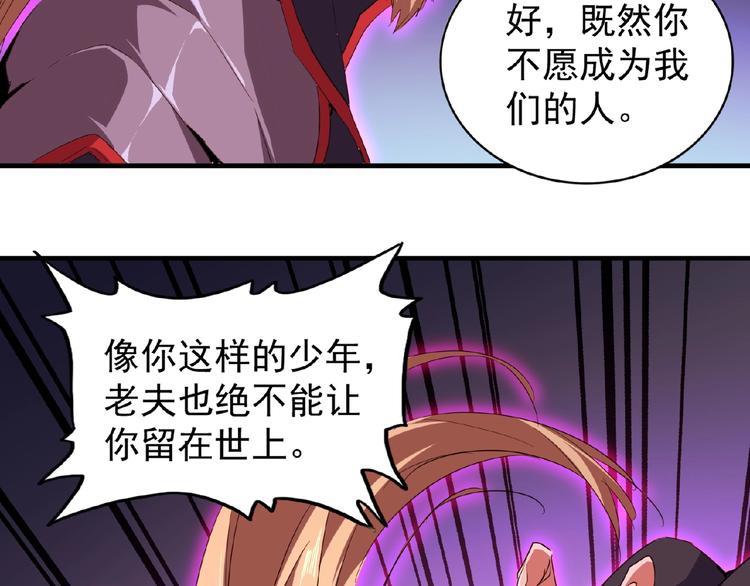 《魔皇大管家》漫画最新章节第26话 九天盘龙阵免费下拉式在线观看章节第【93】张图片