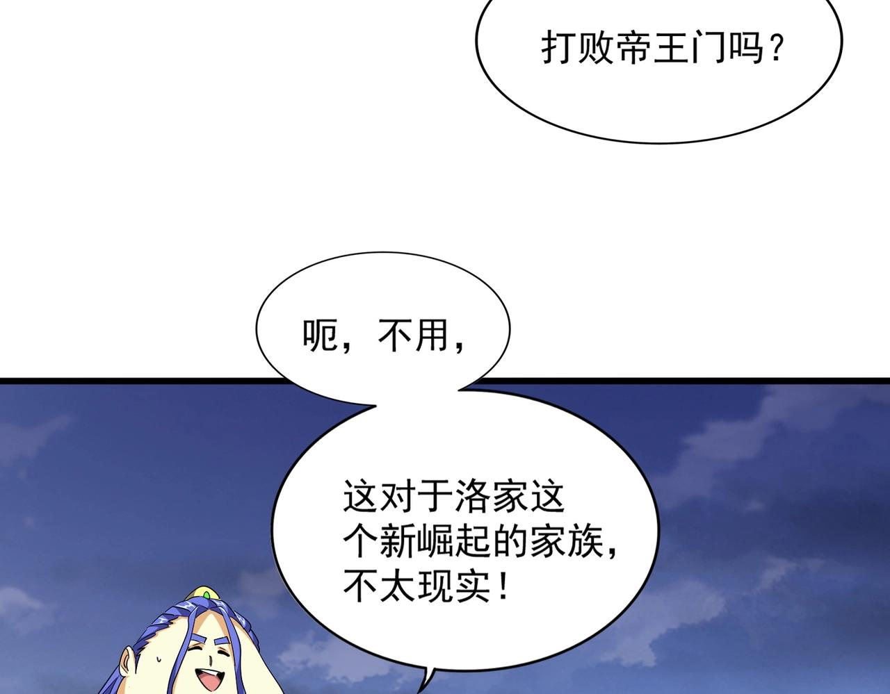 《魔皇大管家》漫画最新章节第258话 家族排名免费下拉式在线观看章节第【52】张图片