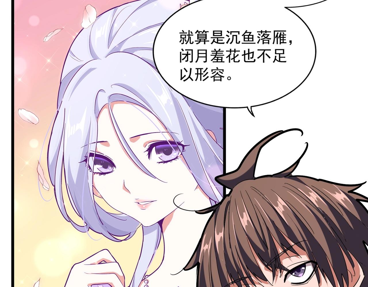 《魔皇大管家》漫画最新章节第259话 七家虚实免费下拉式在线观看章节第【54】张图片