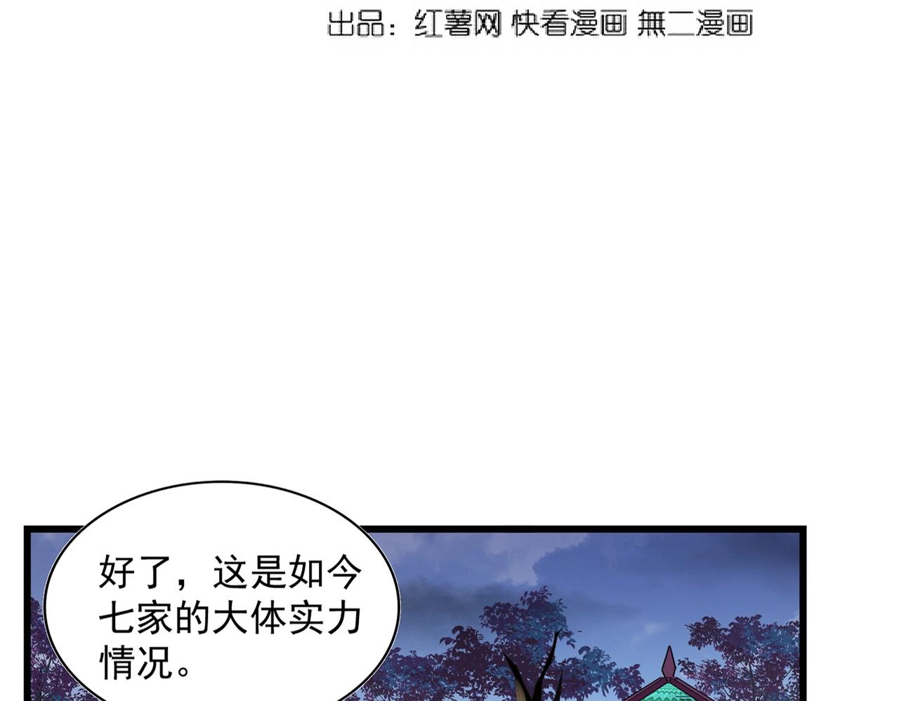 《魔皇大管家》漫画最新章节第259话 七家虚实免费下拉式在线观看章节第【7】张图片