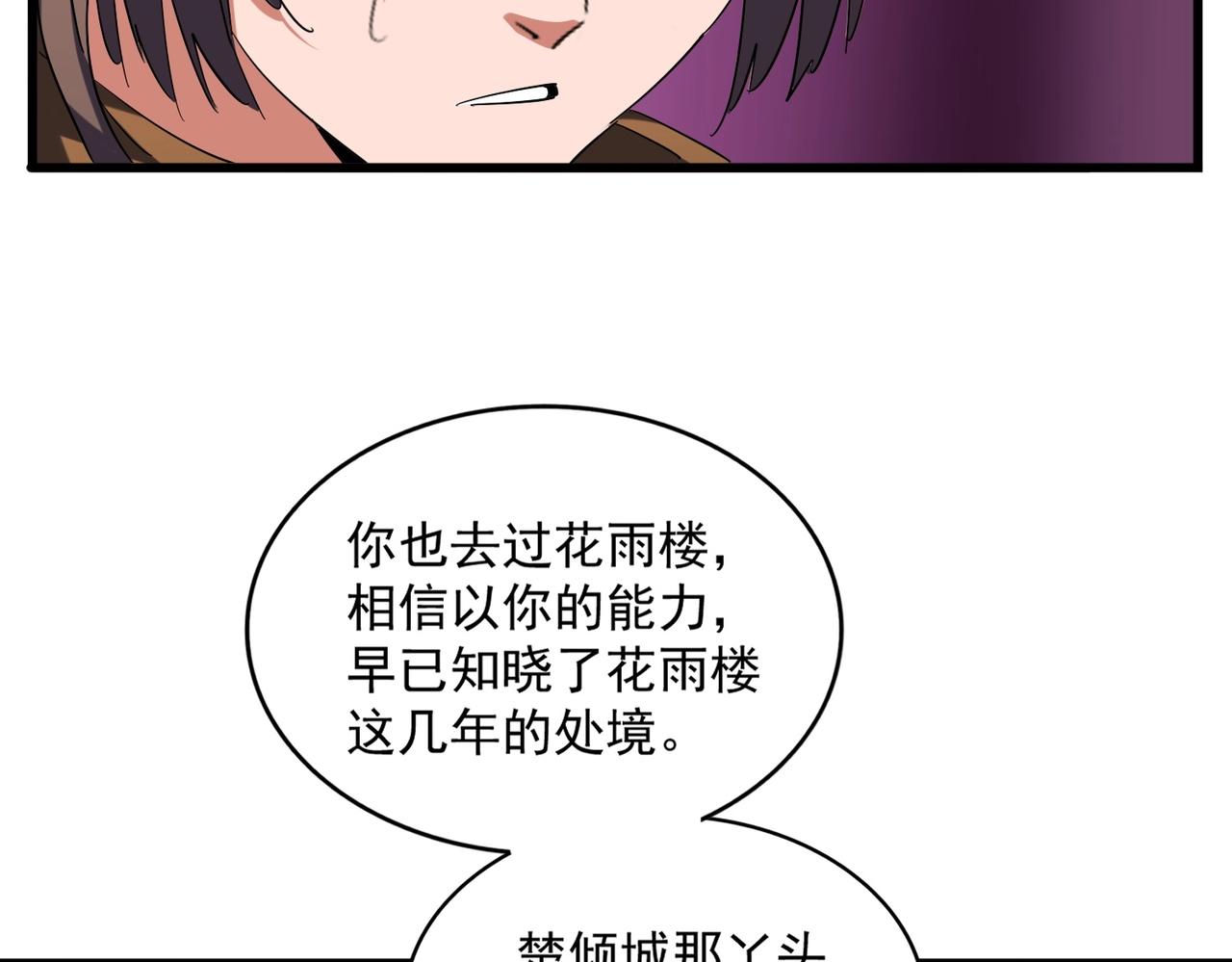 《魔皇大管家》漫画最新章节第259话 七家虚实免费下拉式在线观看章节第【79】张图片