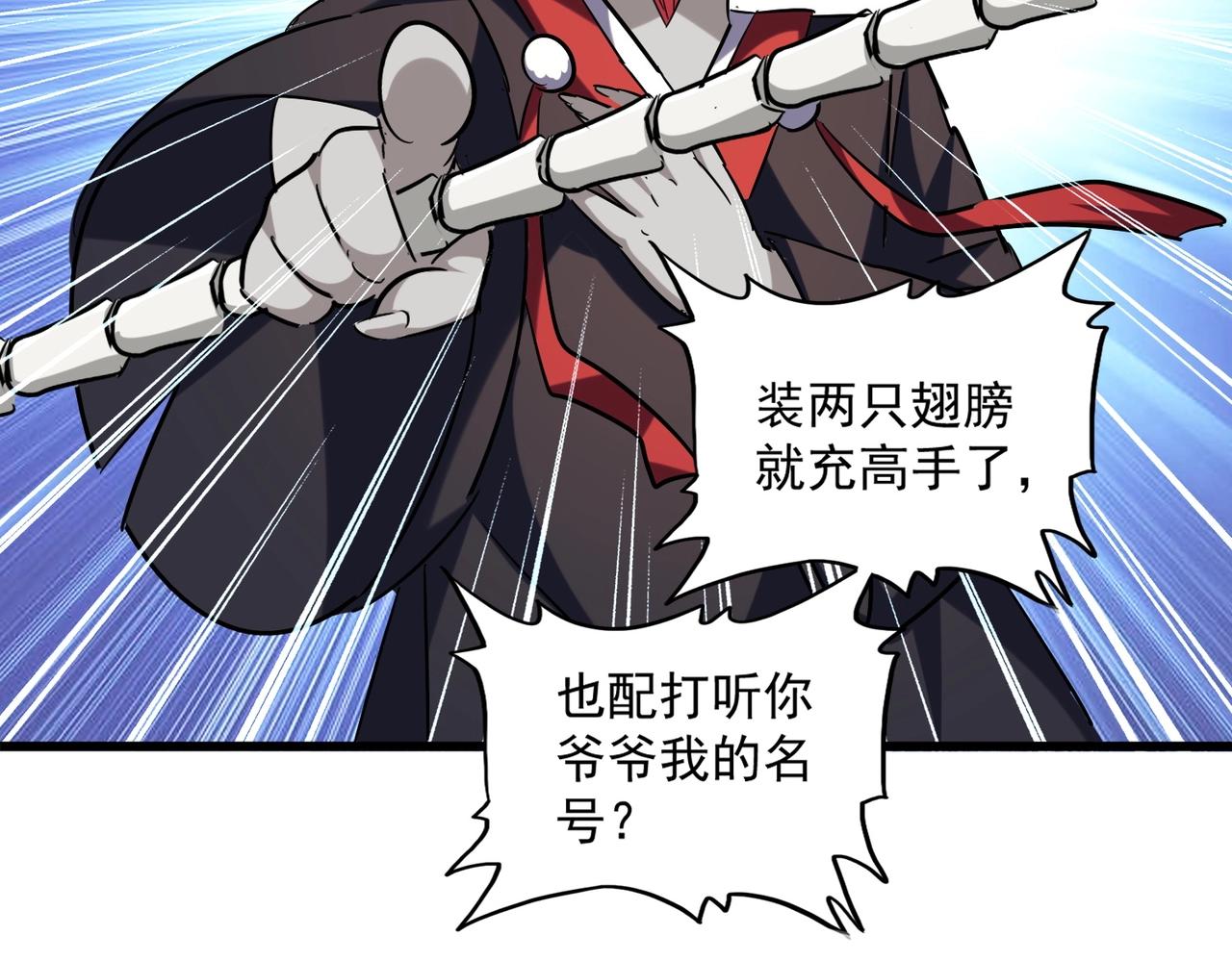 《魔皇大管家》漫画最新章节第261话 魔策四鬼免费下拉式在线观看章节第【112】张图片