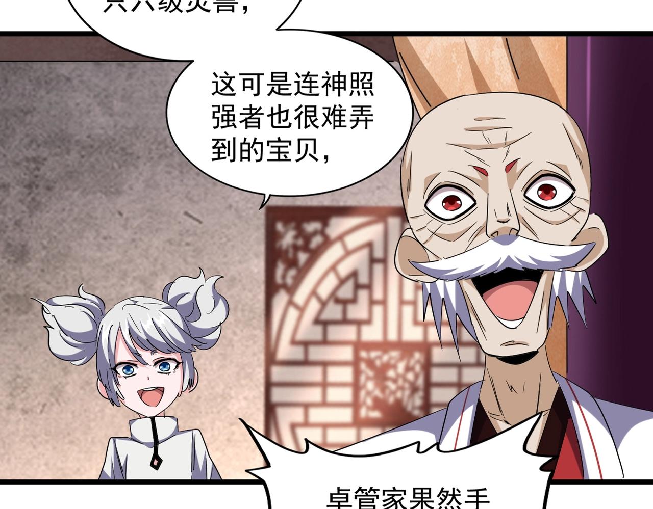 《魔皇大管家》漫画最新章节第261话 魔策四鬼免费下拉式在线观看章节第【15】张图片