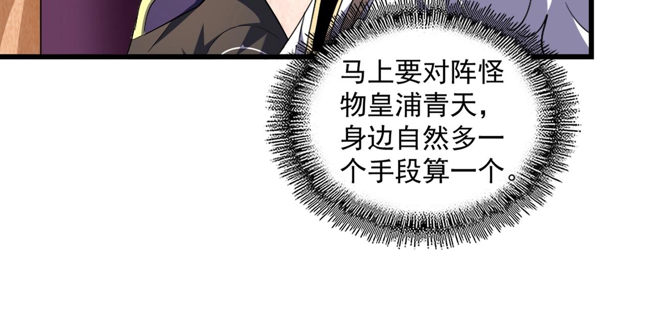 《魔皇大管家》漫画最新章节第261话 魔策四鬼免费下拉式在线观看章节第【27】张图片