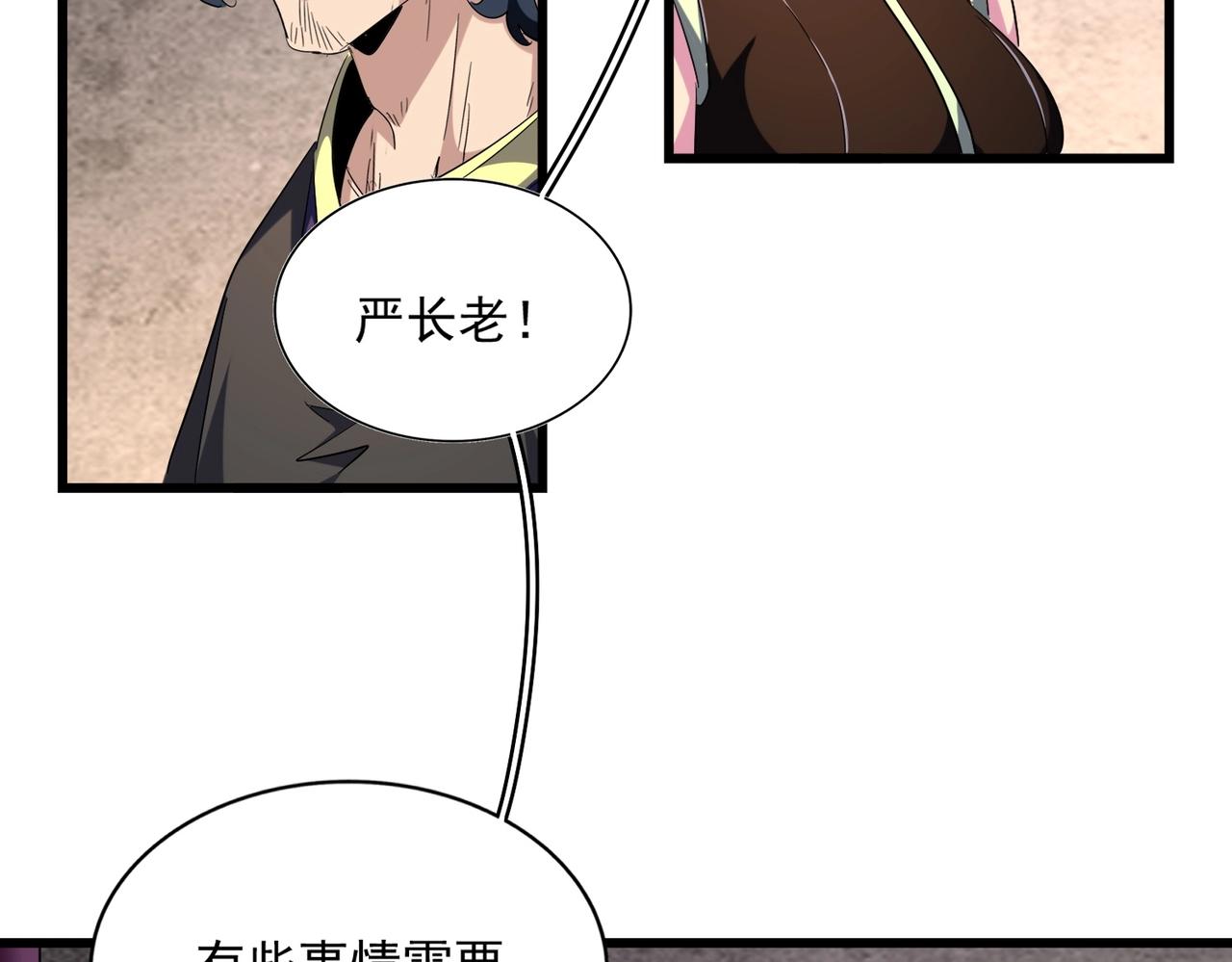 《魔皇大管家》漫画最新章节第261话 魔策四鬼免费下拉式在线观看章节第【57】张图片