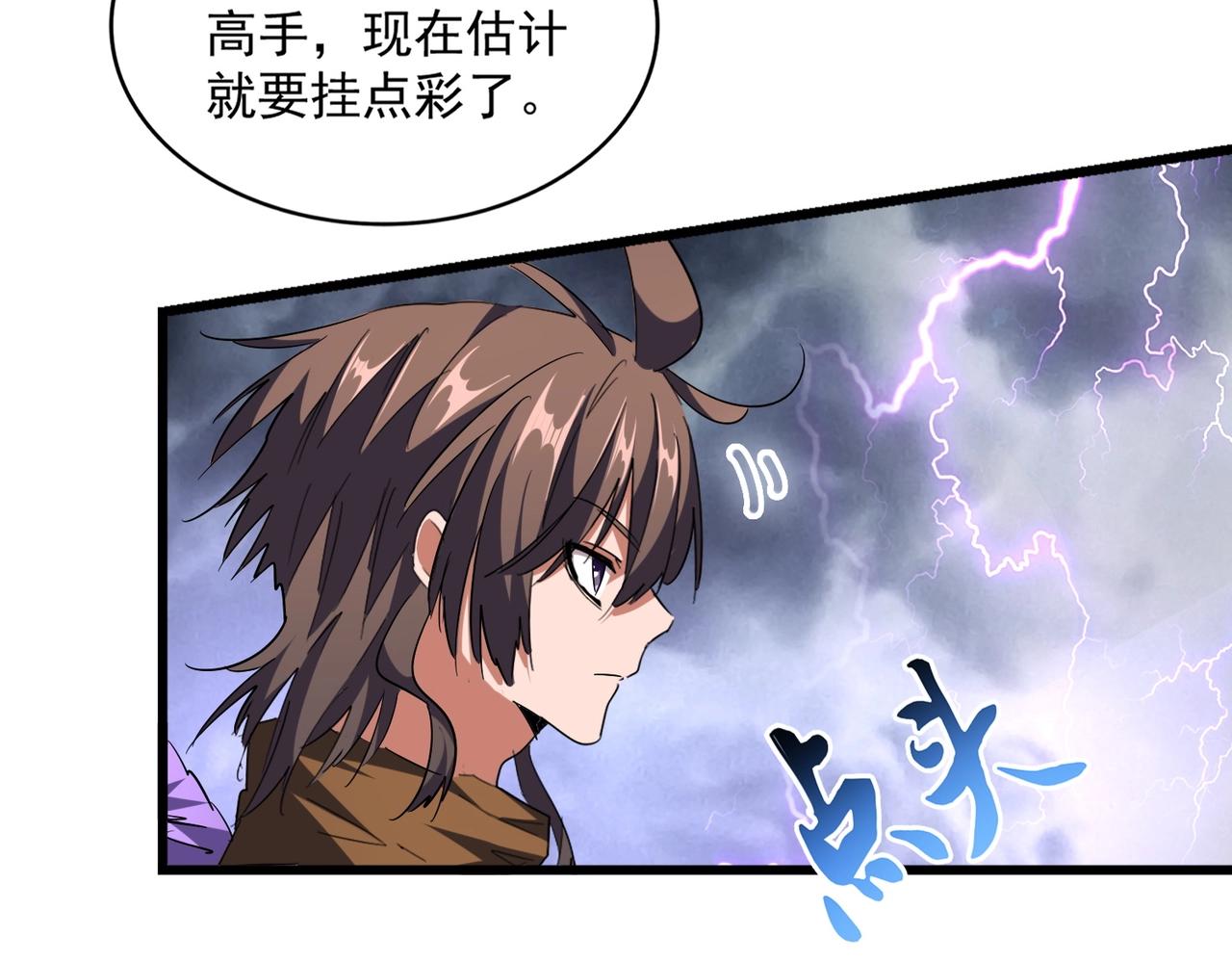 《魔皇大管家》漫画最新章节第261话 魔策四鬼免费下拉式在线观看章节第【88】张图片