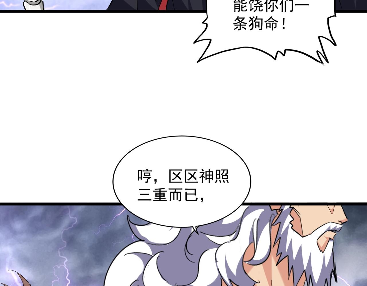 《魔皇大管家》漫画最新章节第261话 魔策四鬼免费下拉式在线观看章节第【98】张图片