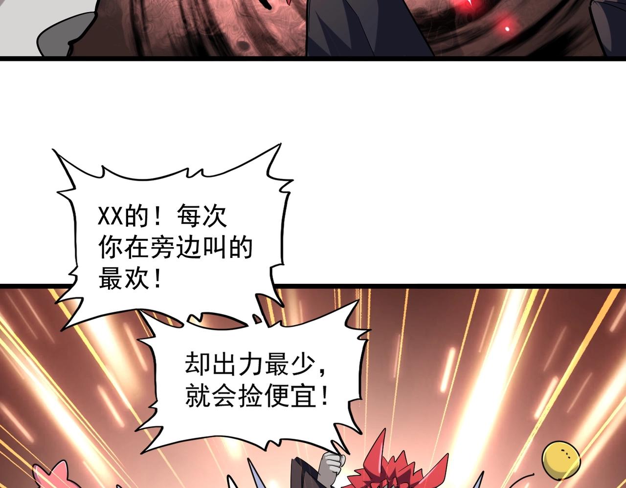 《魔皇大管家》漫画最新章节第262话 魔策四逗逼免费下拉式在线观看章节第【116】张图片