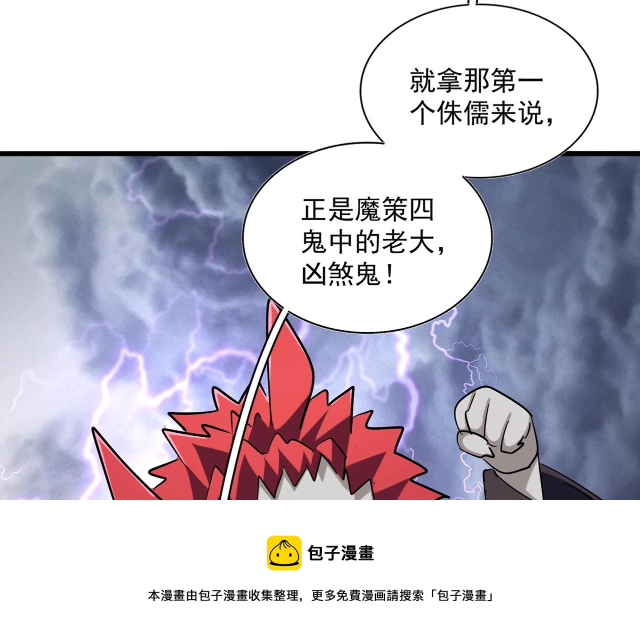 《魔皇大管家》漫画最新章节第263话 上吧历老免费下拉式在线观看章节第【17】张图片