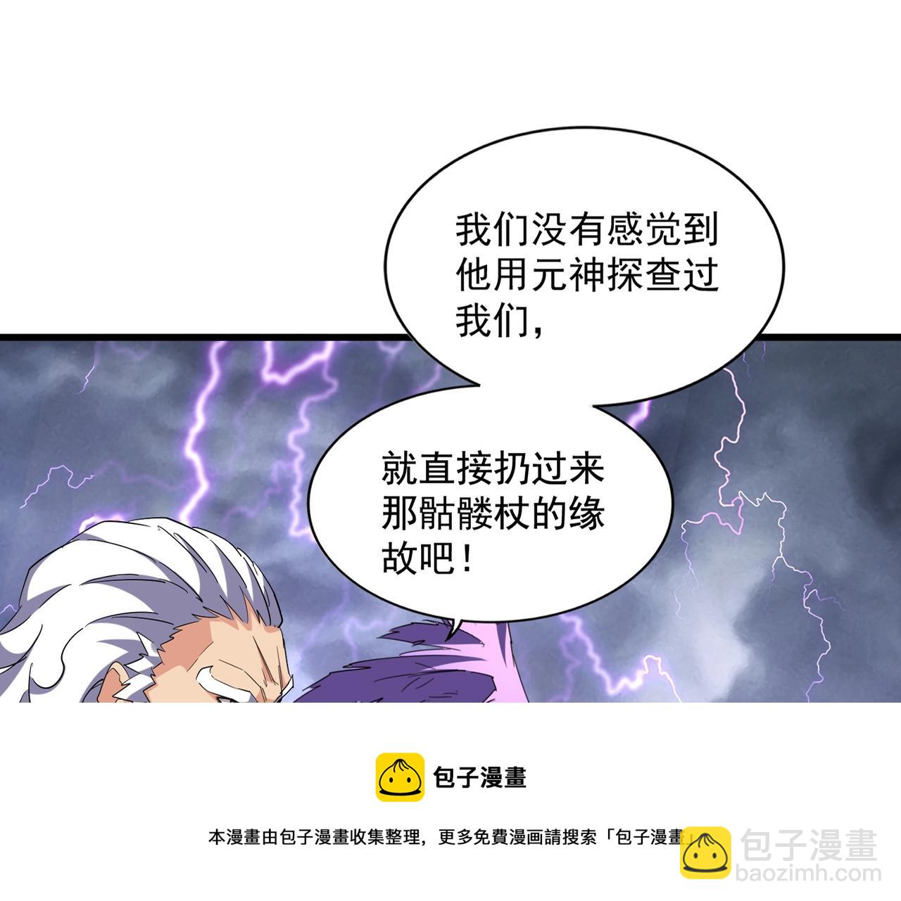 【魔皇大管家】漫画-（第263话 上吧历老）章节漫画下拉式图片-21.jpg
