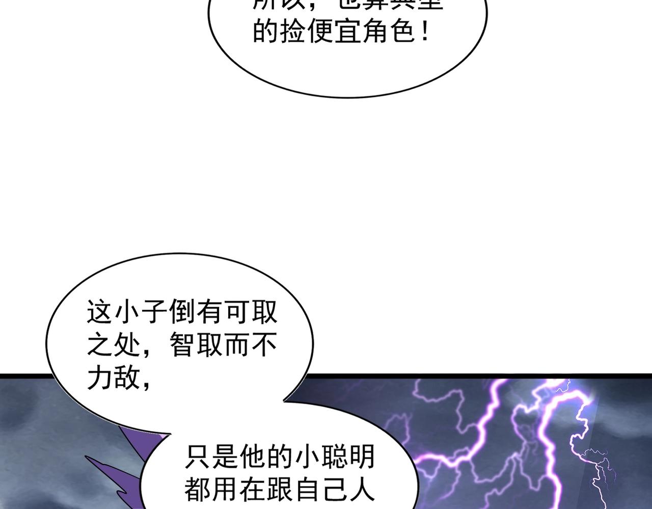 【魔皇大管家】漫画-（第263话 上吧历老）章节漫画下拉式图片-31.jpg