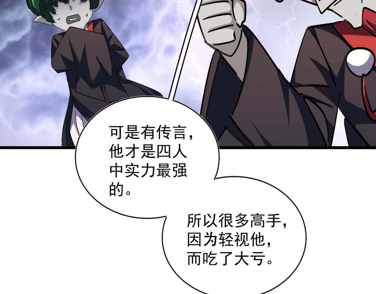 《魔皇大管家》漫画最新章节第263话 上吧历老免费下拉式在线观看章节第【36】张图片