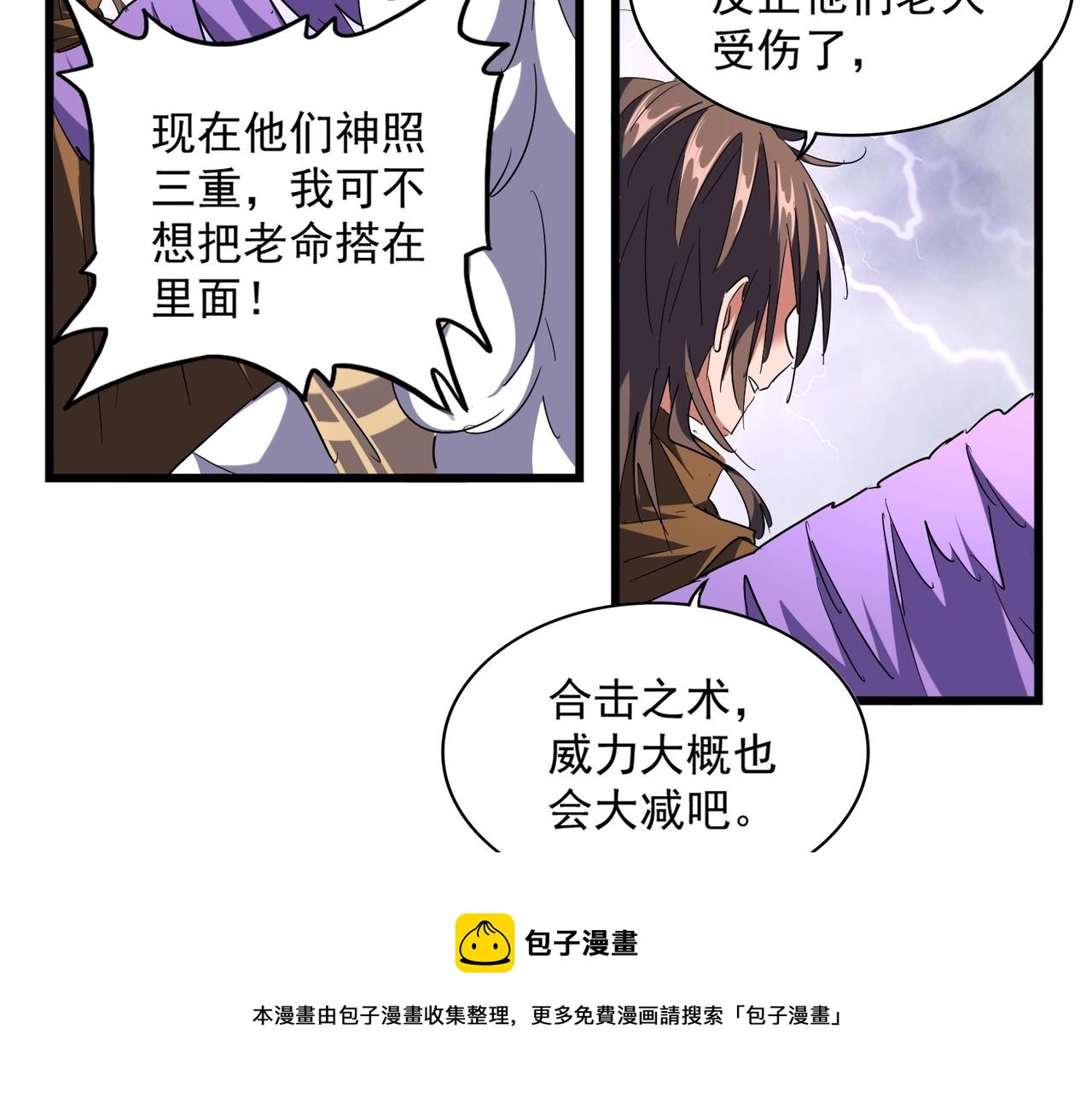 《魔皇大管家》漫画最新章节第263话 上吧历老免费下拉式在线观看章节第【45】张图片