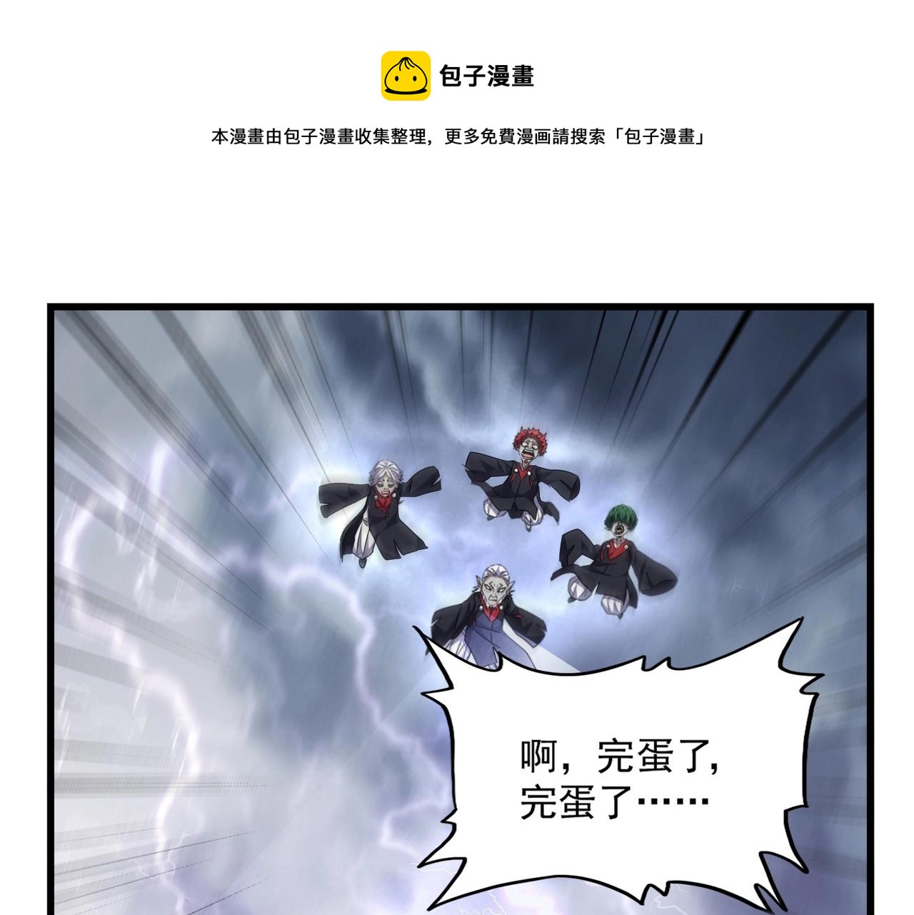 《魔皇大管家》漫画最新章节第263话 上吧历老免费下拉式在线观看章节第【85】张图片