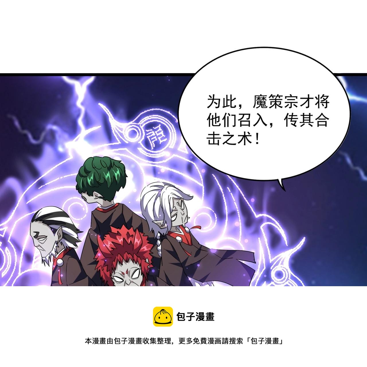 《魔皇大管家》漫画最新章节第263话 上吧历老免费下拉式在线观看章节第【9】张图片