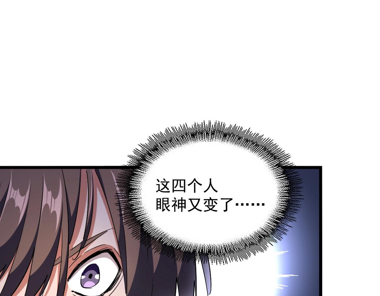 《魔皇大管家》漫画最新章节第263话 上吧历老免费下拉式在线观看章节第【94】张图片