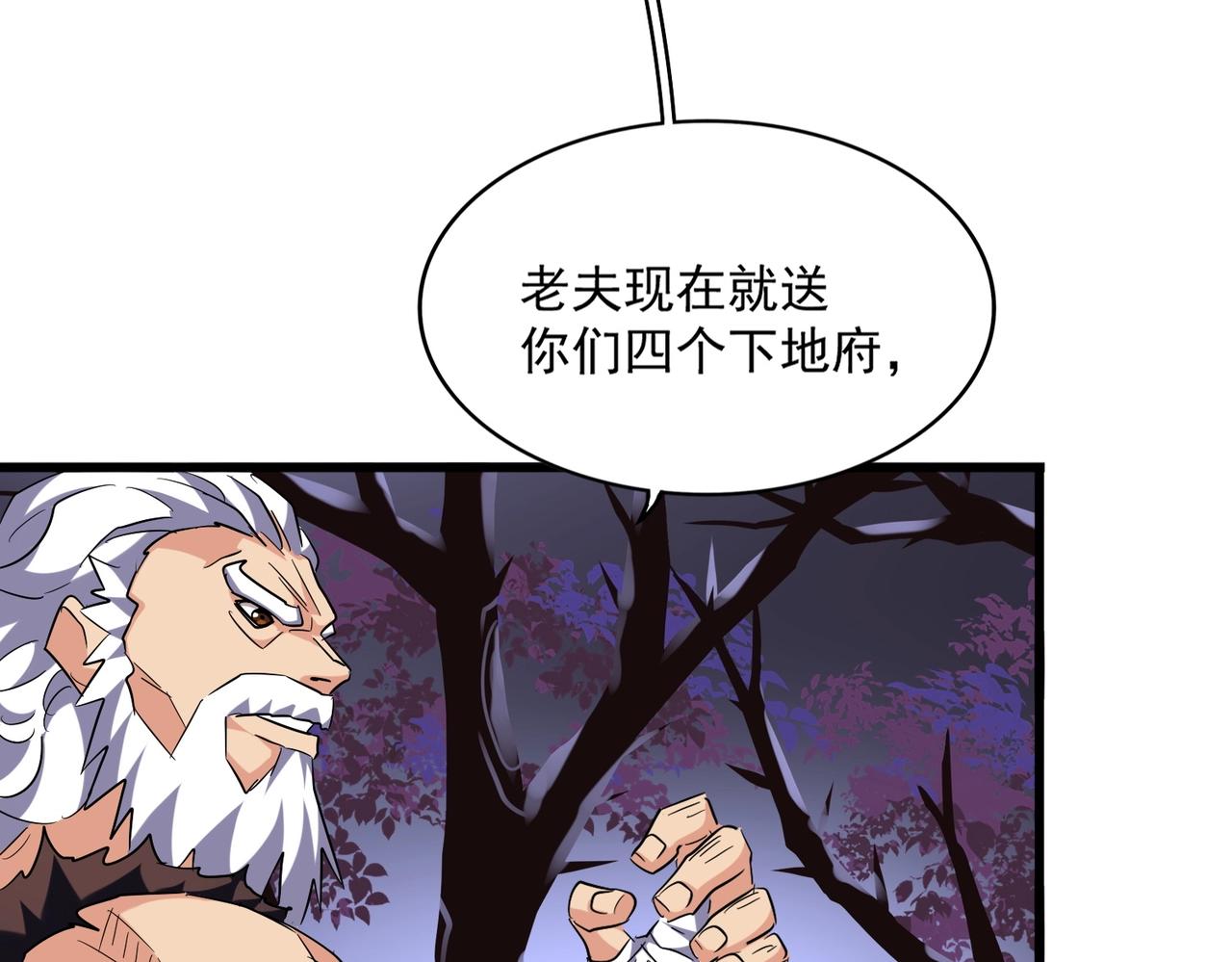 《魔皇大管家》漫画最新章节第264话 有你们几个好果子吃免费下拉式在线观看章节第【114】张图片